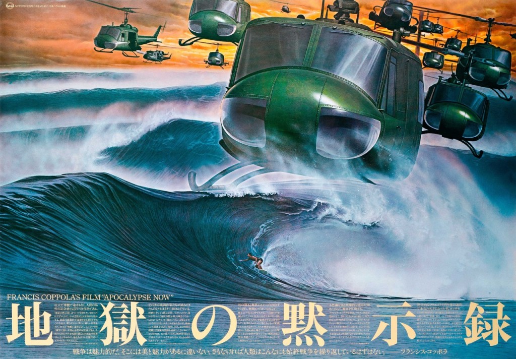 O pôster japonês de Apocalypse Now