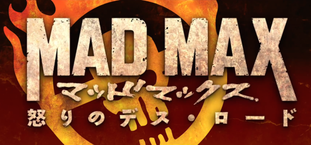 E esse trailer japonês de Mad Max?